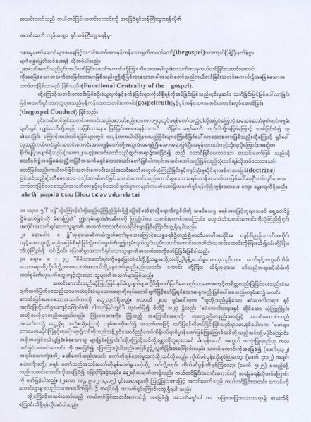 File:Gospel Implications (Burmese).jpg